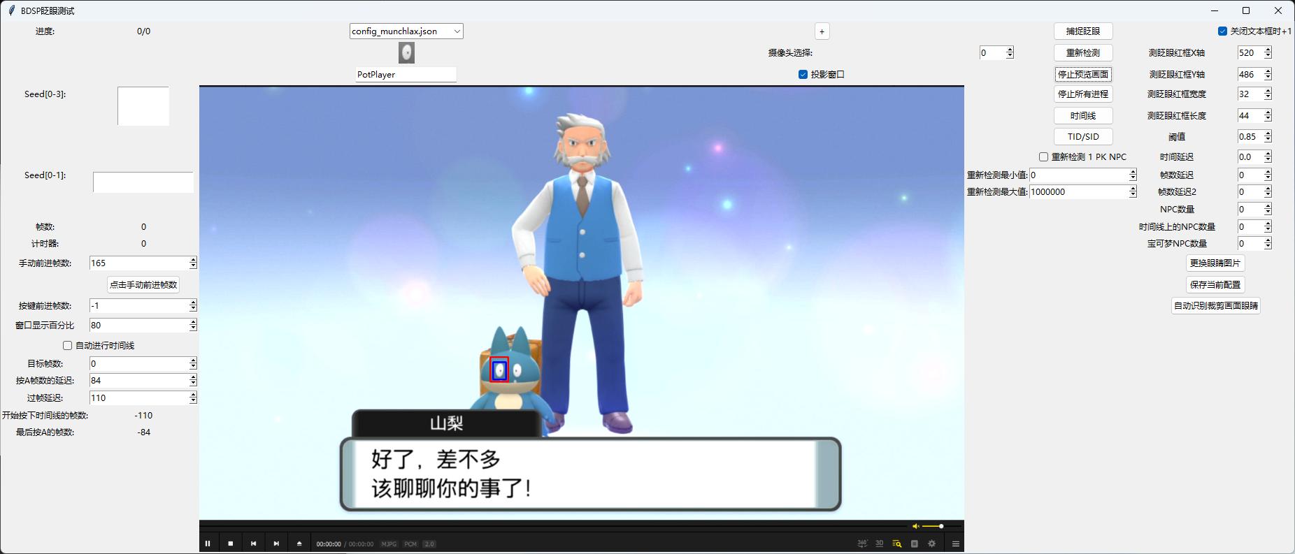 眨眼软件